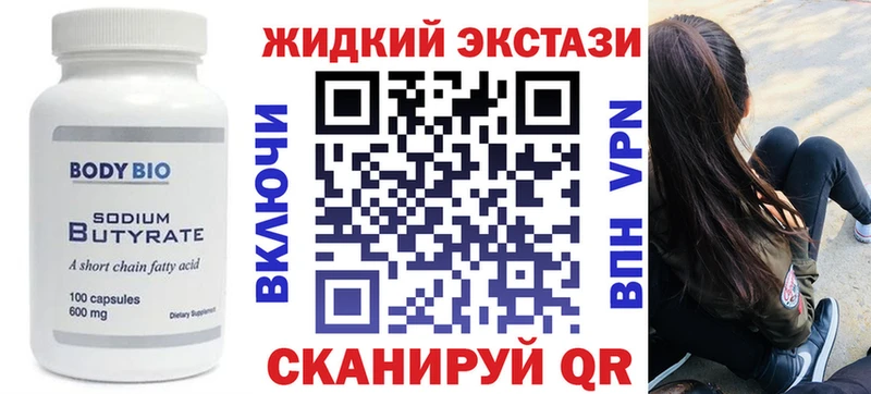 Бутират жидкий экстази  Барыш 