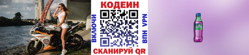 Кодеин Purple Drank  где продают   Барыш 